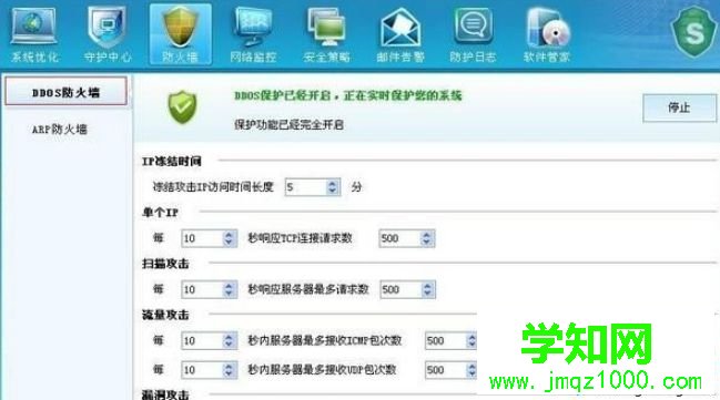 設置DDOS防火墻各項參數的方法