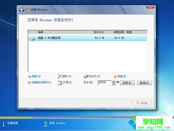 固態硬盤怎么4k對齊 原版win7分區3
