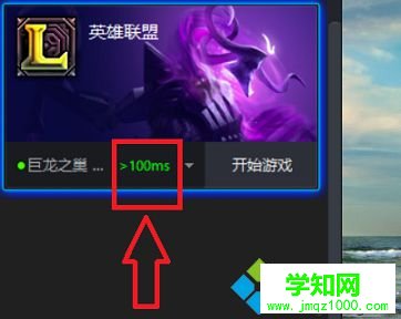 電腦中玩LOL游戲出現未知錯誤提示的解決方法4
