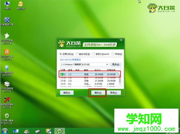大白菜安裝原版系統步驟 圖6