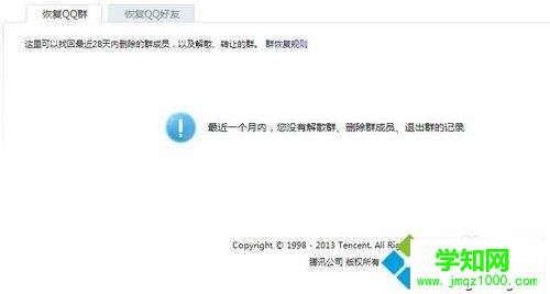 電腦QQ以前刪除的好友怎么找回？找回以前被刪除的QQ好友