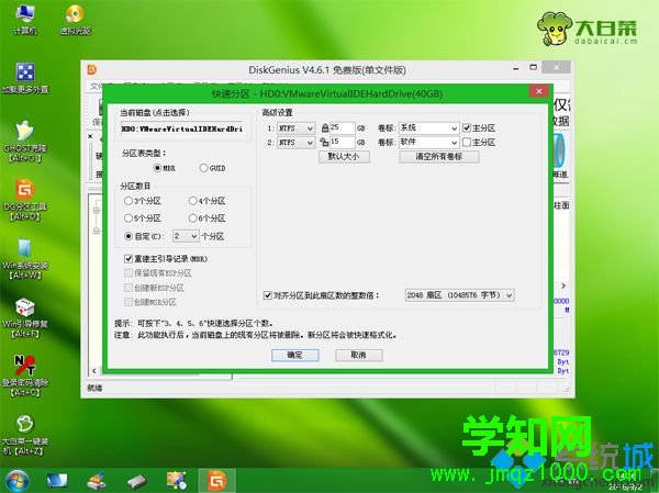 華碩主板用u盤重裝系統步驟5