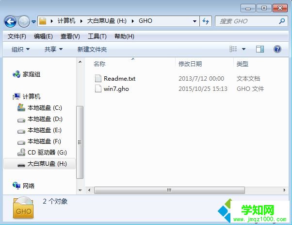 ghost重裝系統步驟 圖2