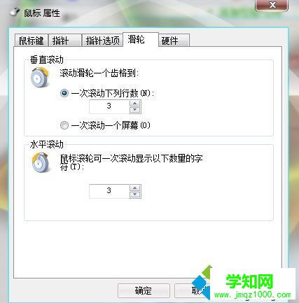電腦中鼠標滾動太慢怎么設置|如何設置鼠標中鍵的滾動速度3