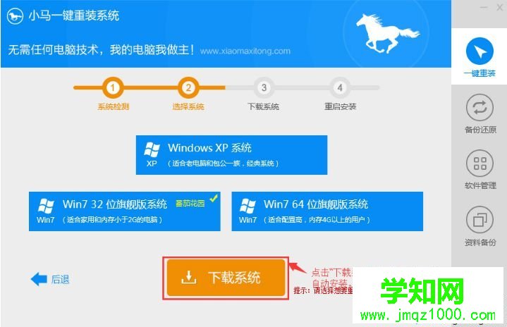 小馬重裝系統怎么裝|使用小馬在線重裝系統教程