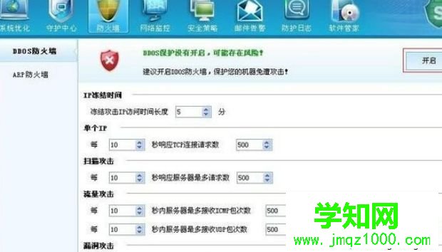 設置DDOS防火墻各項參數的方法