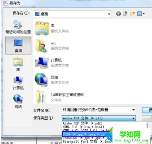 電腦Word文檔轉成JPG文件的操作方法