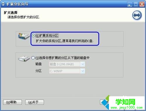 電腦中使用分區助手擴大C盤空間的方法