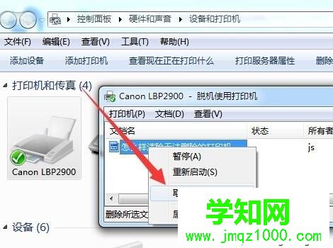 怎么取消打印機文檔|打印機任務無法刪除解決方法