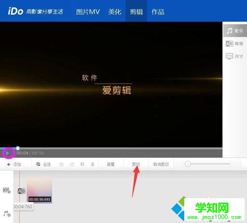 電腦怎么去除愛剪輯自帶片頭片尾