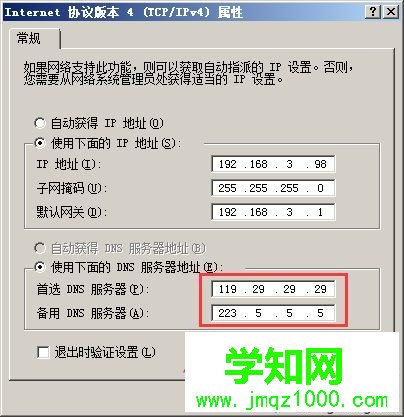 公共DNS有哪些？免費公共DNS服務器地址一覽表