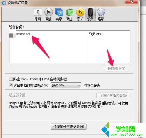 iTunes備份占空間怎么刪除？刪除iTunes備份的方法