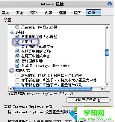 電腦瀏覽器打開網頁無法顯示圖片的多種解決方法1