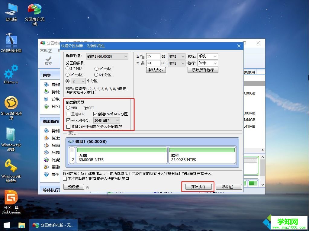 完美解決用u盤uefi引導鏡像大于4g的系統安裝方式