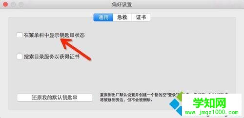 Mac系統如何添加一鍵鎖屏命令