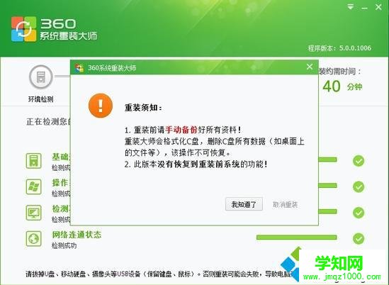 360衛士怎么重裝系統3
