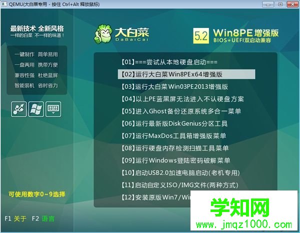 64位pe啟動盤制作步驟圖5