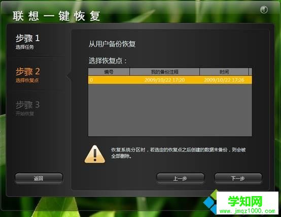 聯想筆記本一鍵拯救系統怎么用6