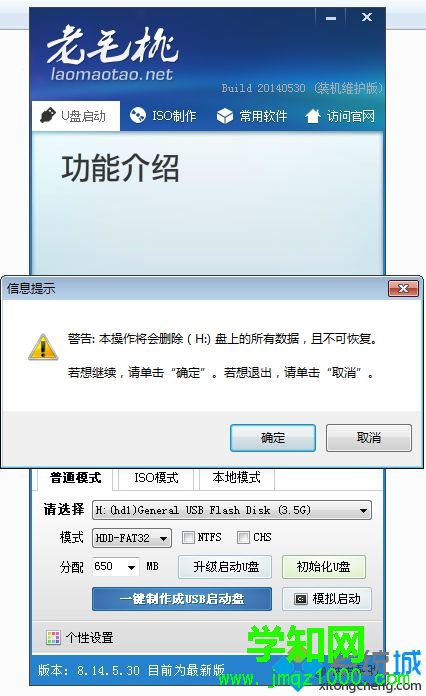 老挑毛制作U盤啟動盤步驟 圖3