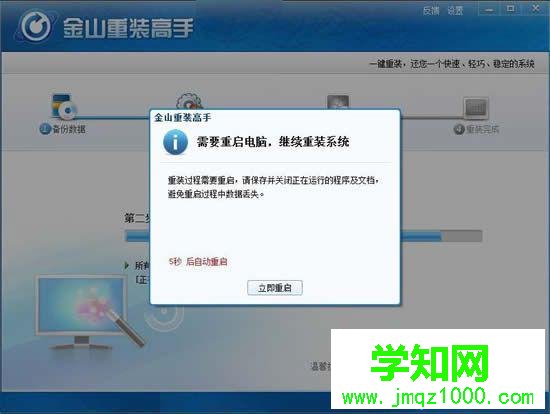 金山重裝系統教程|金山在線系統重裝步驟