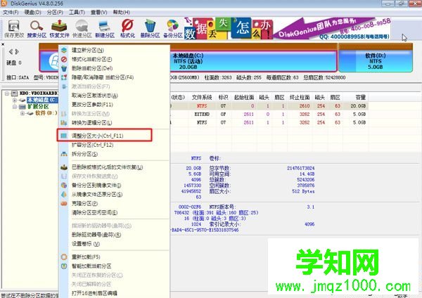 使用DiskGenius調整硬盤分區大小方法1