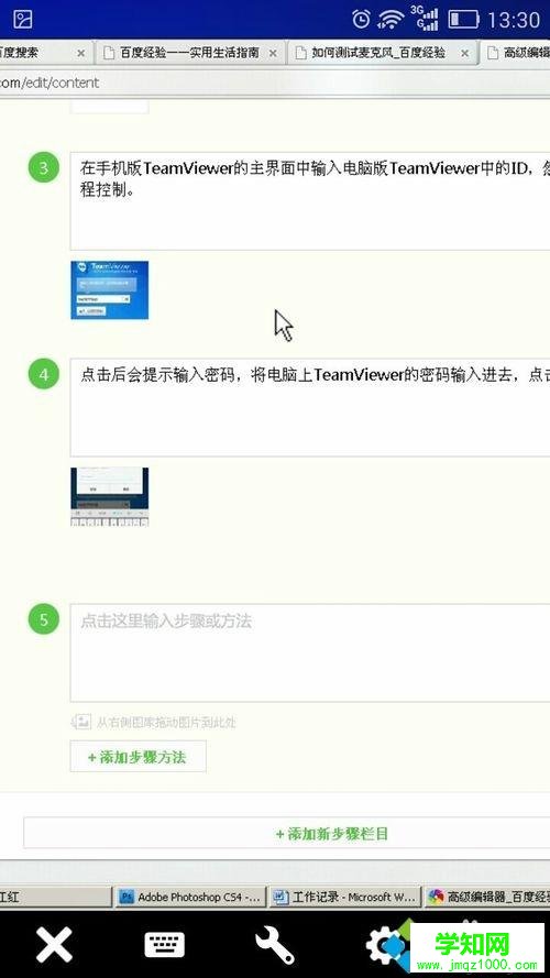 使用TeamViewer讓手機控制電腦的設置步驟