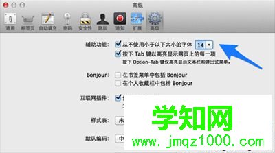 更改Mac電腦Safari字體大小的步驟4