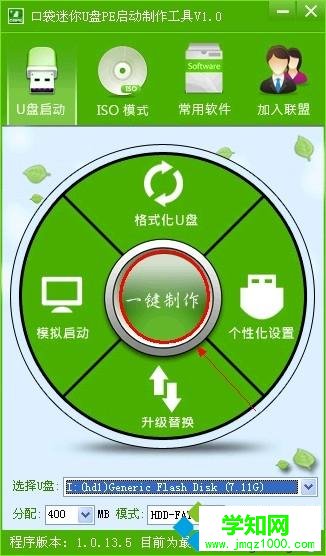 怎么用口袋u盤裝系統|口袋pe u盤裝系統教程