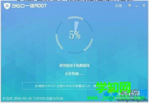 360一鍵root怎么用？360一鍵root的使用方法介紹