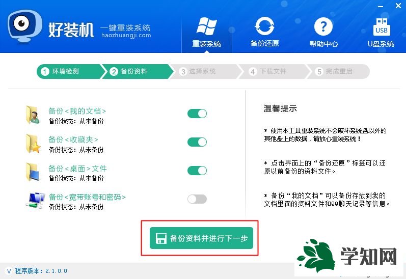 用軟件重裝系統好嗎 怎么用軟件安裝系統
