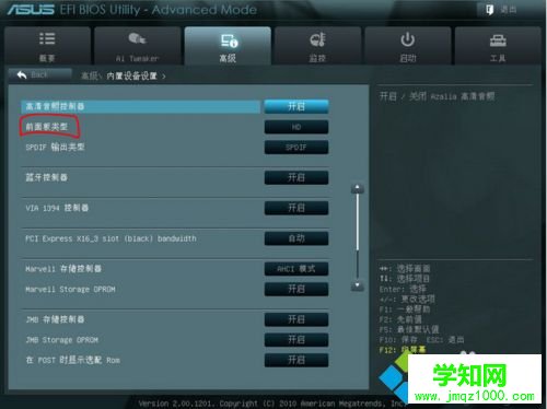 華碩主板前面板耳機沒有聲音的解決方法