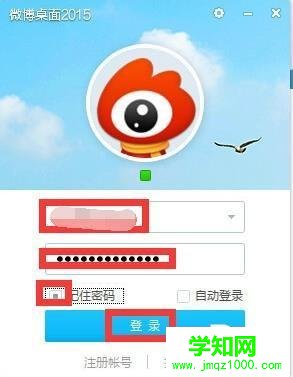 電腦上如何安裝新浪微博客戶端