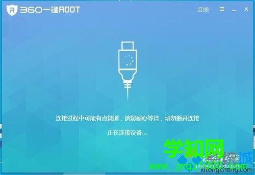 360一鍵root怎么用？360一鍵root的使用方法介紹