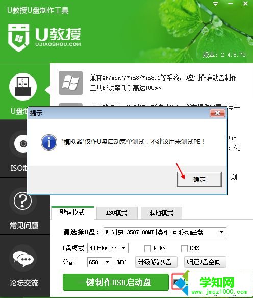 U盤做成系統安裝盤步驟5