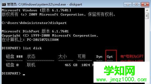 怎么看硬盤是MBR還是GPT分區表 方法二