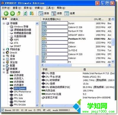 電腦用EVEREST軟件查看硬件的方法