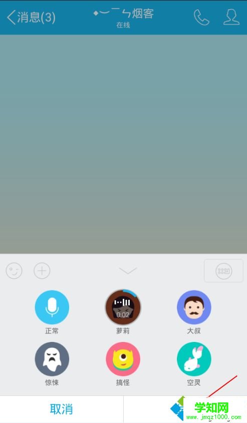 教你怎么使用QQ語音變聲器