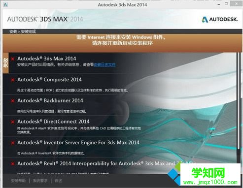 電腦安裝3DMAX軟件失敗提示錯誤如何解決3-1