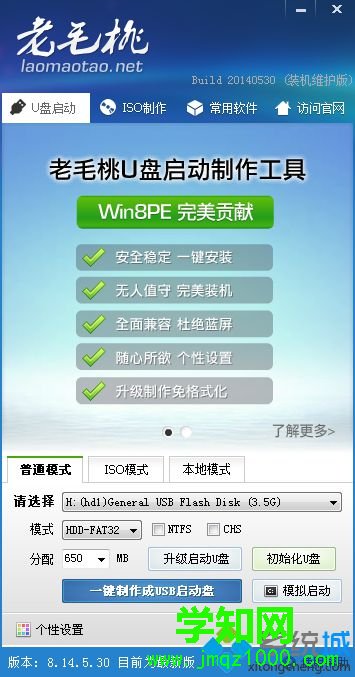 老挑毛制作U盤啟動盤步驟 圖2