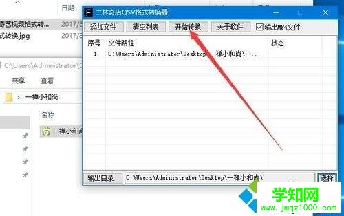 電腦愛奇藝QSV視頻轉成MP4格式的方法