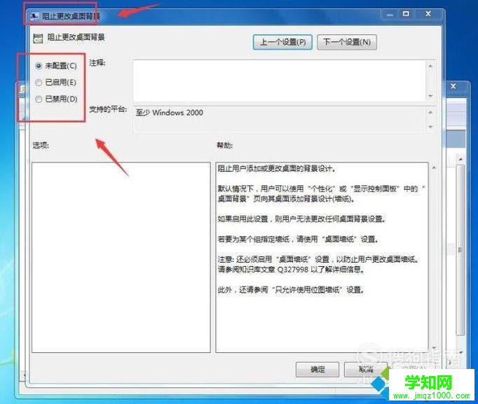 電腦桌面壁紙無法設置如何處理