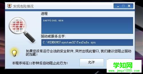 Services.exe系統文件是什么