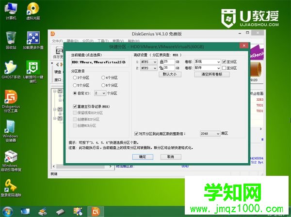 ghost32裝系統步驟6