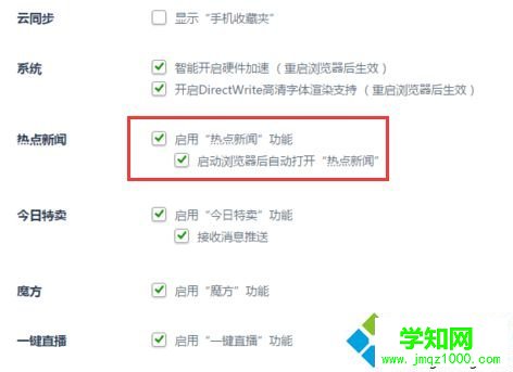 如何取消電腦中使用360瀏覽器時彈出熱點新聞4