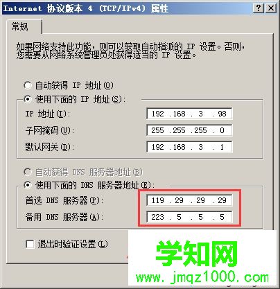 公共DNS有哪些？免費公共DNS服務器地址一覽表