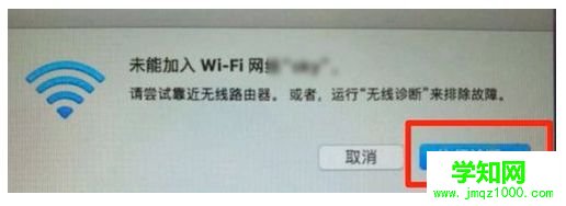 蘋果MAC系統一直連不上WiFi怎么辦|MAC系統無法加入WiFi網絡的解決方法