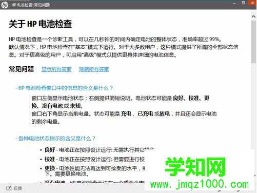 惠普筆記本如何通過自帶工具進行HP電池檢查6