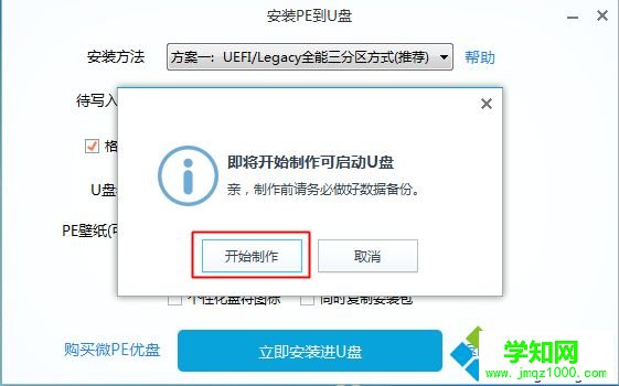 uefi版u盤啟動盤怎么制作|最新uefi版本u盤制作方法