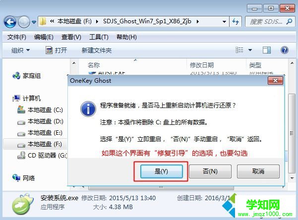 iso文件安裝系統 步驟7