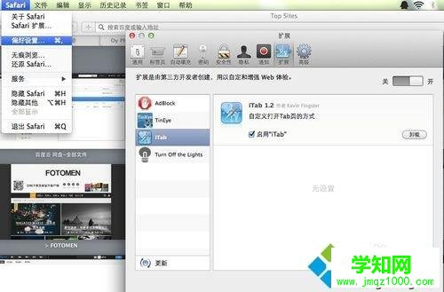 Mac電腦Safari瀏覽器怎么安裝插件